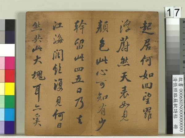 清張照臨蘇軾詩帖　冊