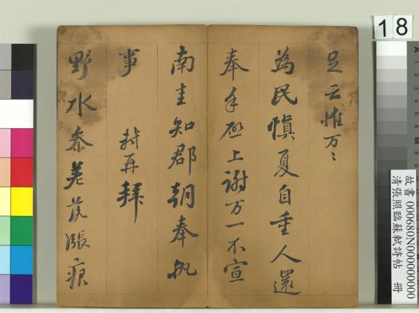 清張照臨蘇軾詩帖　冊