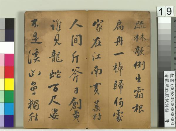 清張照臨蘇軾詩帖　冊