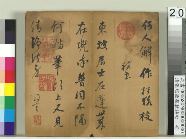 清張照臨蘇軾詩帖　冊