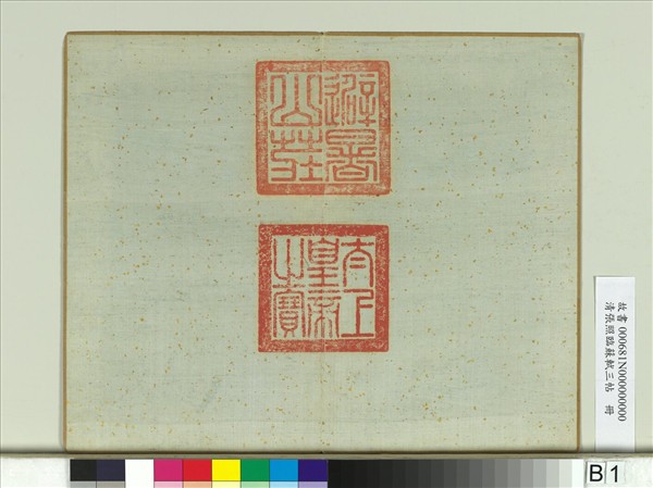 清張照臨蘇軾三帖　冊