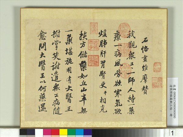 清張照臨蘇軾三帖　冊