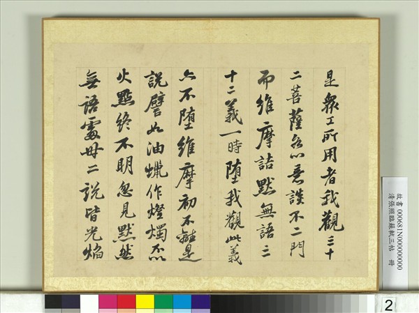 清張照臨蘇軾三帖　冊