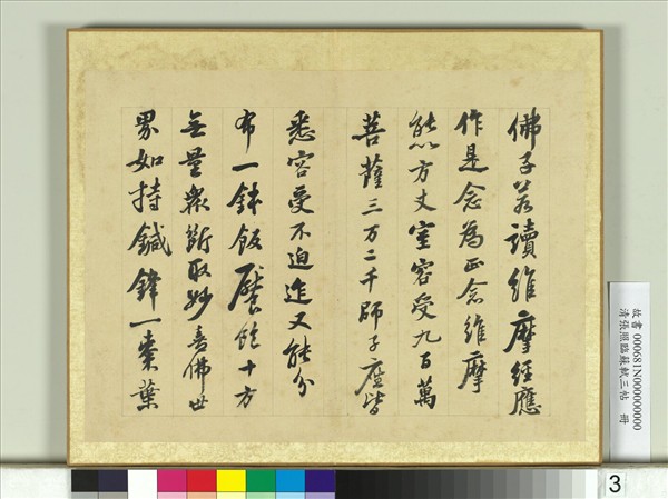 清張照臨蘇軾三帖　冊