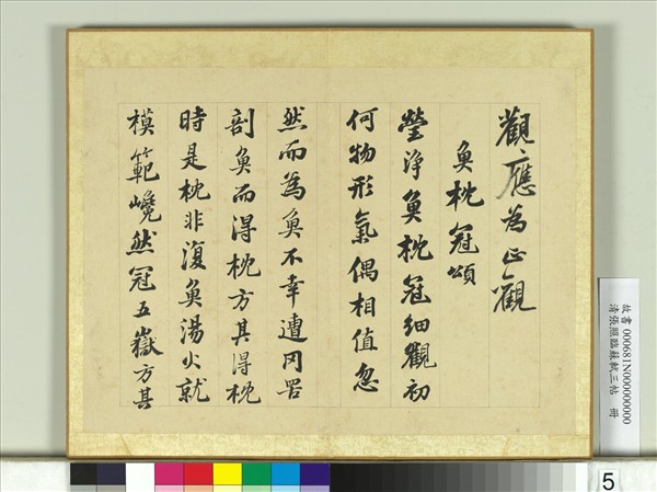 清張照臨蘇軾三帖　冊