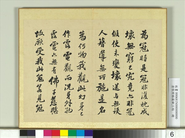 清張照臨蘇軾三帖　冊