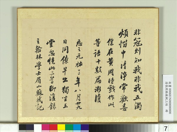 清張照臨蘇軾三帖　冊