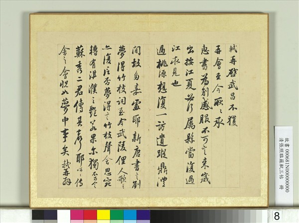 清張照臨蘇軾三帖　冊