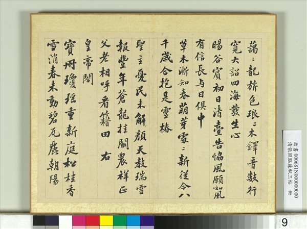 清張照臨蘇軾三帖　冊