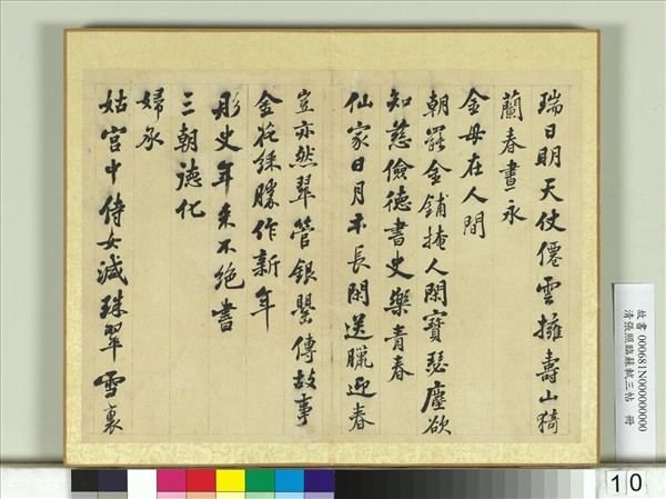 清張照臨蘇軾三帖　冊