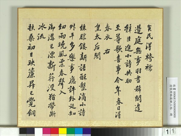 清張照臨蘇軾三帖　冊