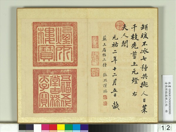 清張照臨蘇軾三帖　冊