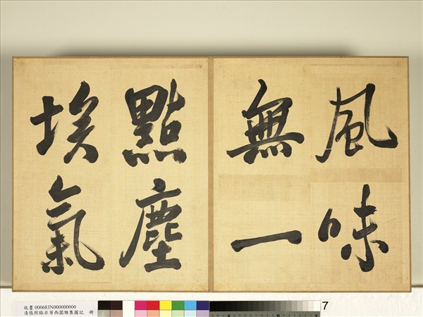 清張照臨米芾西園雅集圖記　冊