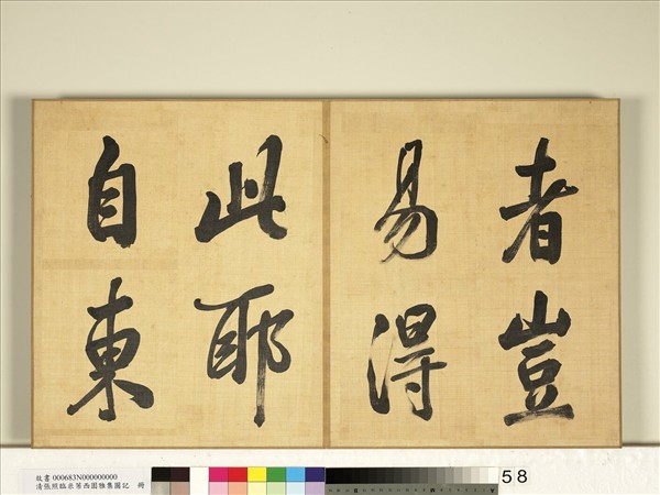 清張照臨米芾西園雅集圖記　冊