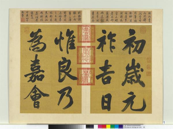 清張照臨米芾曹植元會詩　冊