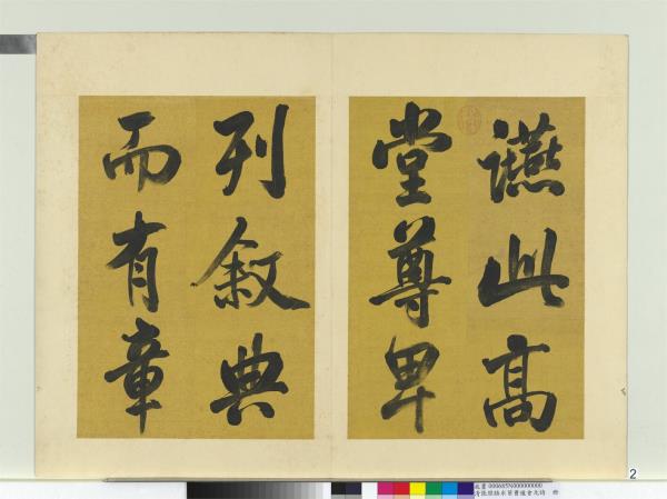 清張照臨米芾曹植元會詩　冊