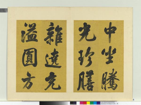 清張照臨米芾曹植元會詩　冊