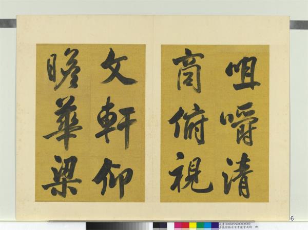 清張照臨米芾曹植元會詩　冊