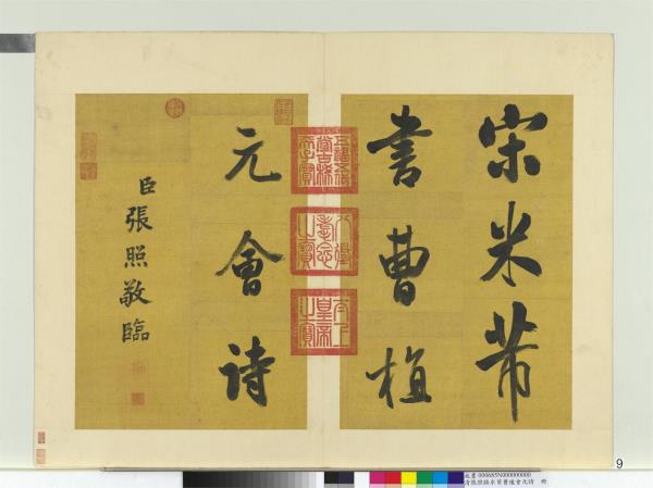 清張照臨米芾曹植元會詩　冊