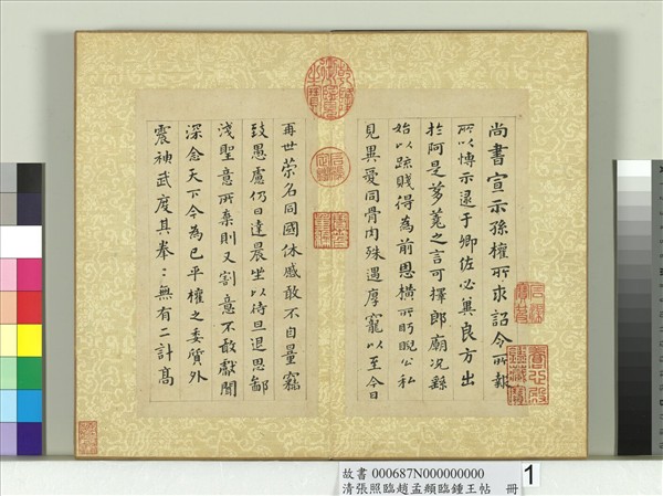 清張照臨趙孟頫臨鍾王帖　冊　臨鍾繇帖二種