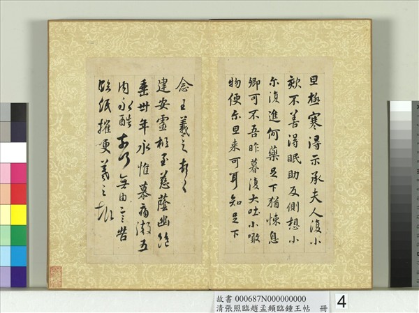 清張照臨趙孟頫臨鍾王帖　冊　臨王羲之帖六種