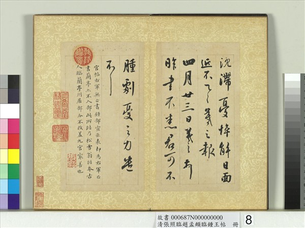 清張照臨趙孟頫臨鍾王帖　冊　臨王羲之帖六種