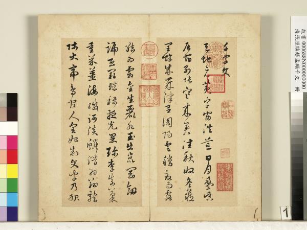 清張照臨趙孟頫千字文　冊