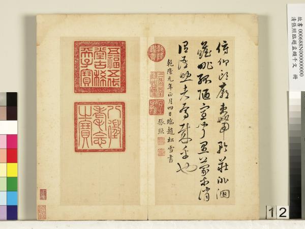 清張照臨趙孟頫千字文　冊