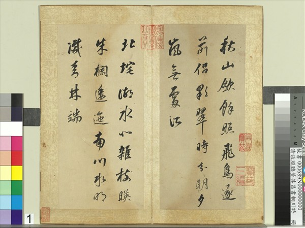 清張照臨董其昌書輞川詩　冊