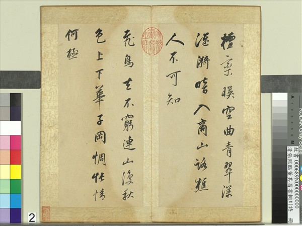 清張照臨董其昌書輞川詩　冊