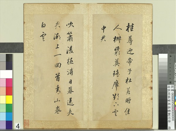 清張照臨董其昌書輞川詩　冊