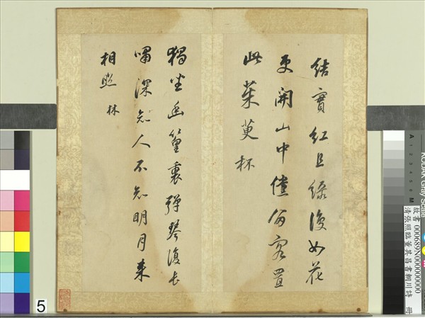 清張照臨董其昌書輞川詩　冊