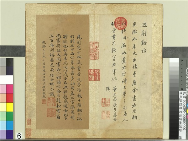 清張照臨董其昌書輞川詩　冊