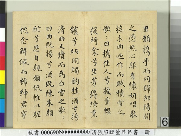 清張照臨董其昌書謝惠連雪賦　冊