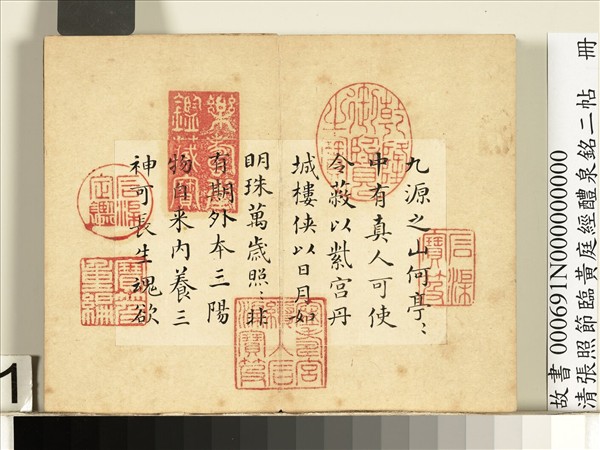 清張照節臨黃庭經醴泉銘二帖　冊