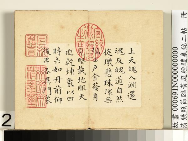 清張照節臨黃庭經醴泉銘二帖冊- 故宮