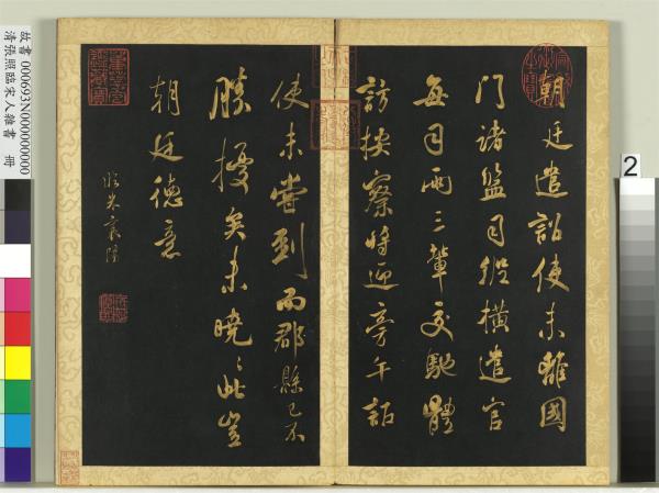 清張照臨宋人雜書　冊