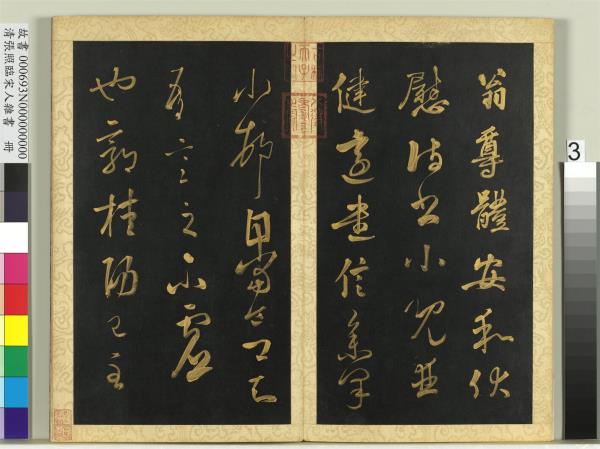 清張照臨宋人雜書　冊