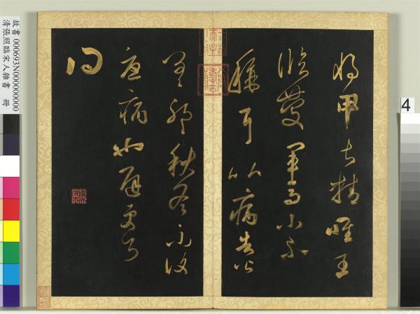 清張照臨宋人雜書　冊