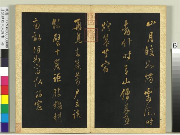 清張照臨宋人雜書　冊