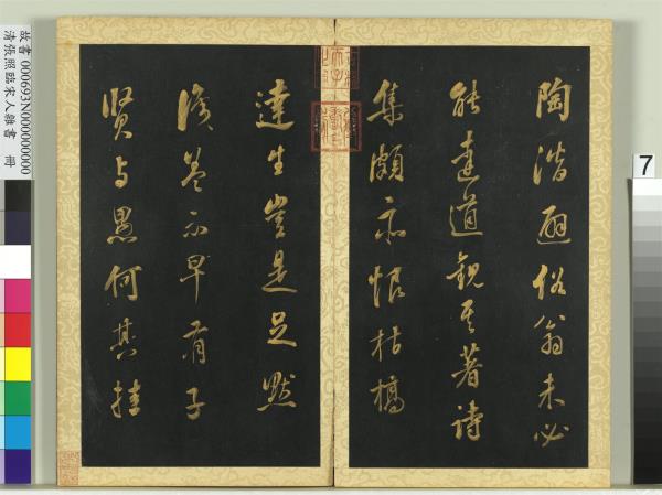 清張照臨宋人雜書　冊