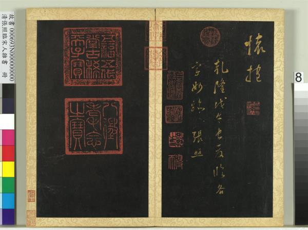 清張照臨宋人雜書　冊