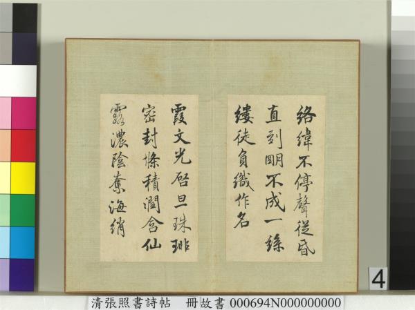 清張照書詩帖　冊