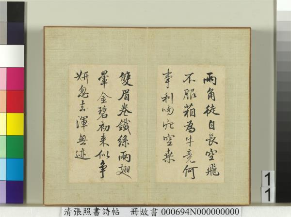 清張照書詩帖　冊