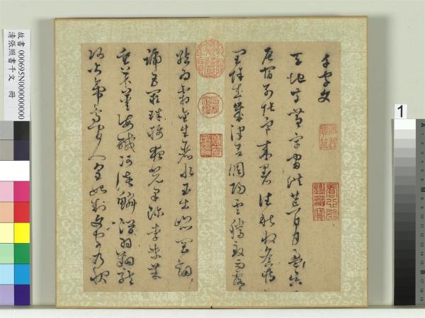 清張照書千字文　冊