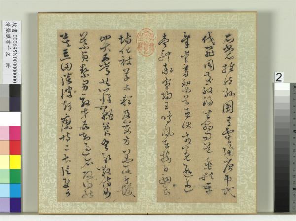 清張照書千字文　冊