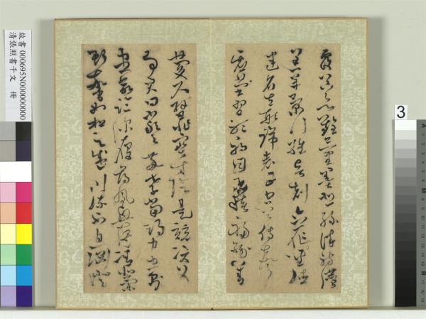 清張照書千字文　冊