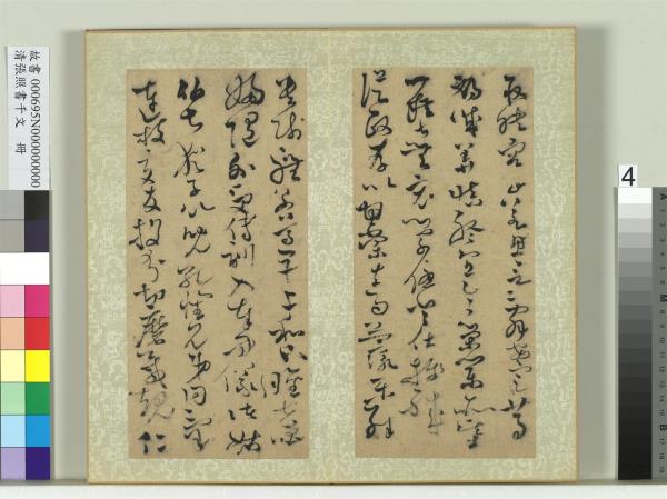 清張照書千字文　冊