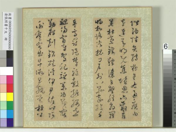 清張照書千字文　冊