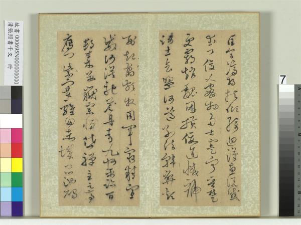 清張照書千字文　冊